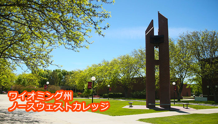 ノースウェストカレッジ Northwest College