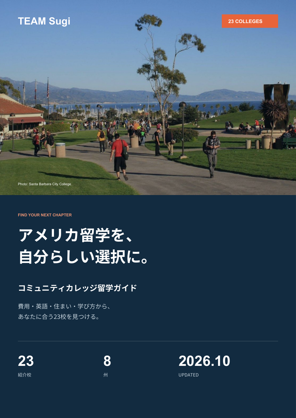 23校コミュニティカレッジ留学ガイドの表紙