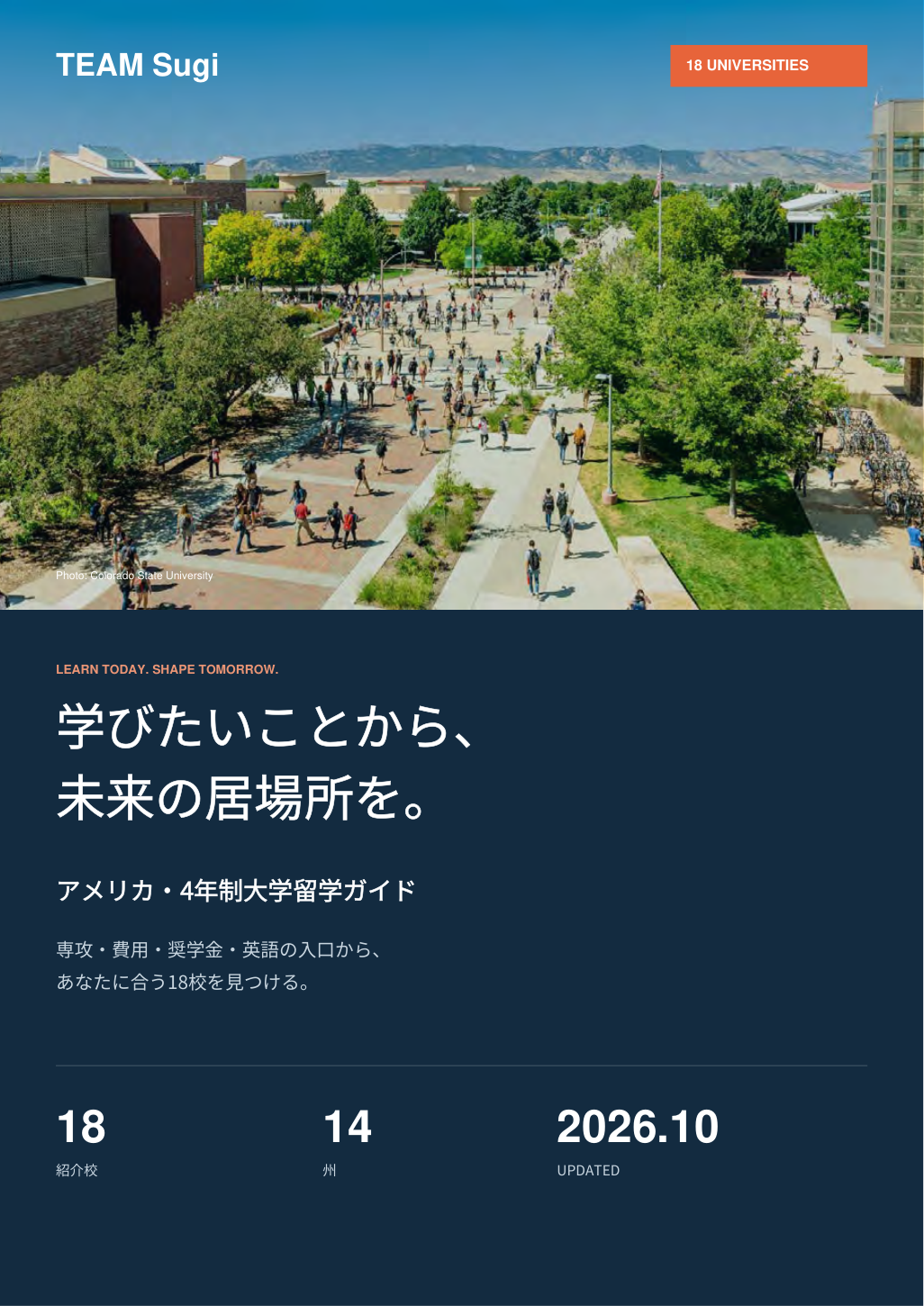 18校ユニバーシティ留学ガイドの表紙